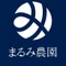 まるみ農園|岡山県の梨農家