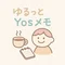 ゆるっとYosメモ フォロバ100