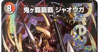 クローシスジャオウガ　デッキパーツ　マグナム　アームルピア抜き クローシスジャオウガ デッキパーツ マグナム アームルピア抜き