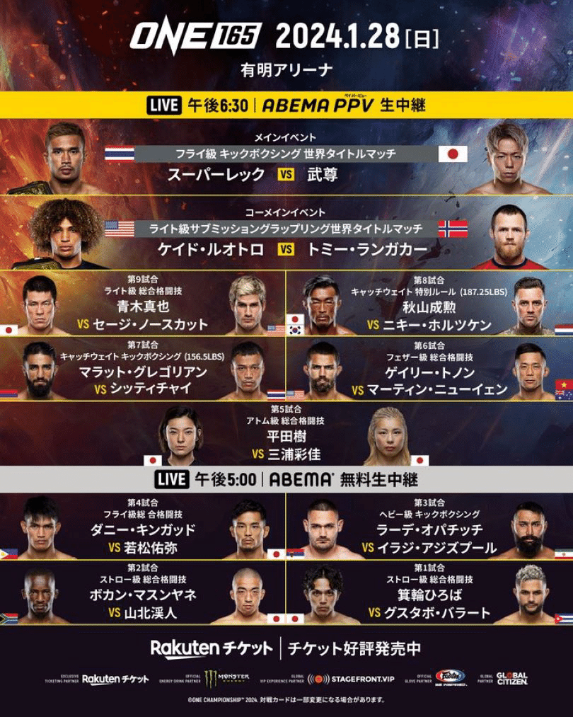 ONE165 スーパレックVS武尊　パーカー ONE165』スーパーレックvs武尊（たける） 国内ABEMA独占配信決定