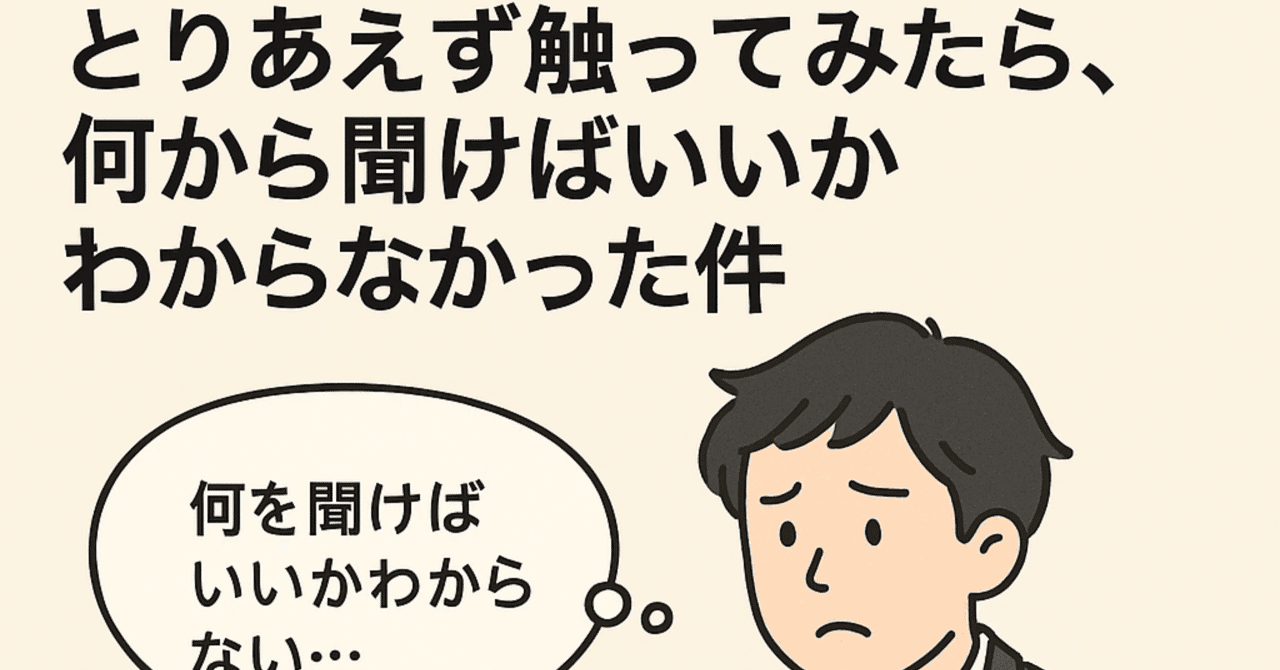 とりあえず触ってみたら、何から聞けばいいかわからなかった件ZERO1