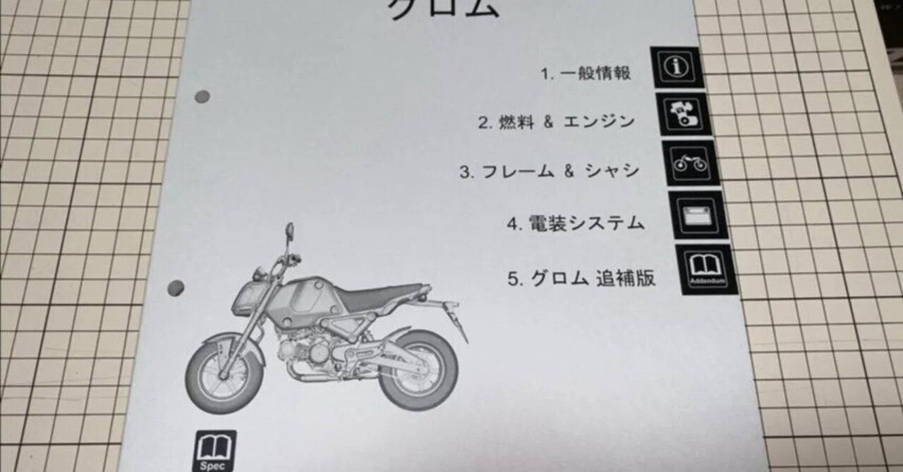 パーツレビュー】ホンダ(純正) サービスマニュアル｜ハコ点のランマ