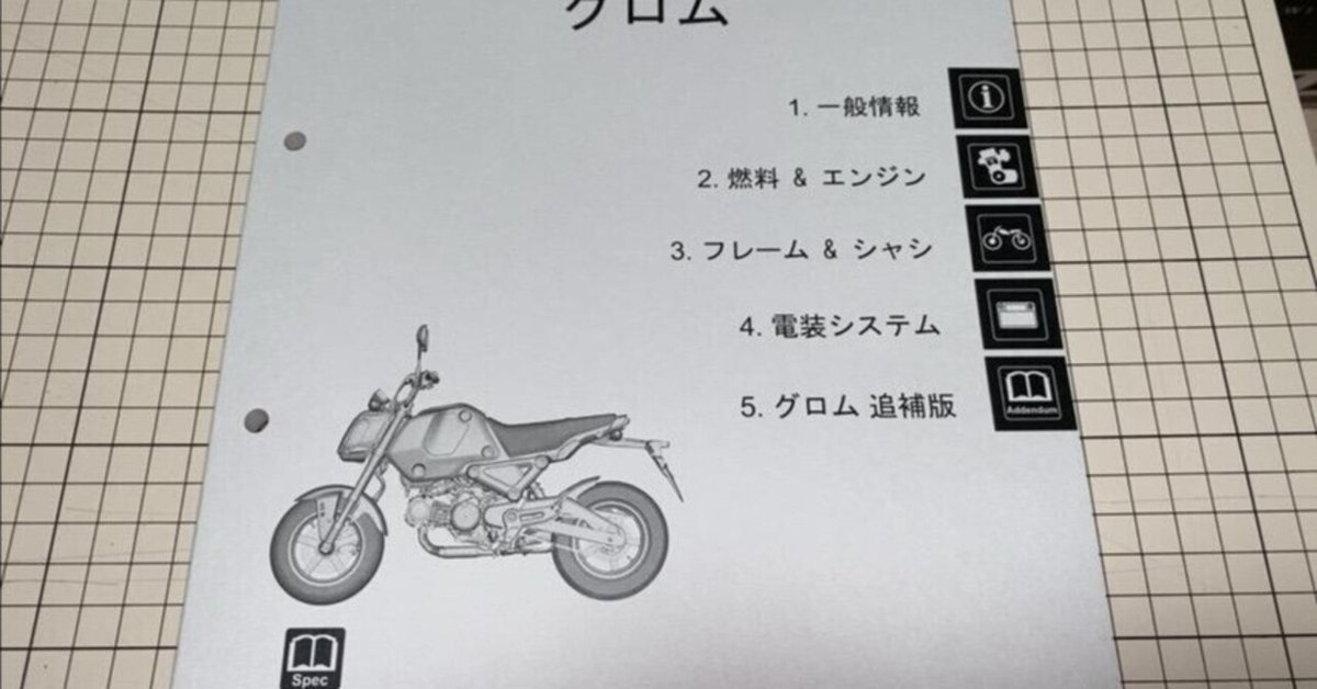 パーツレビュー】ホンダ(純正) サービスマニュアル｜ハコ点のランマ