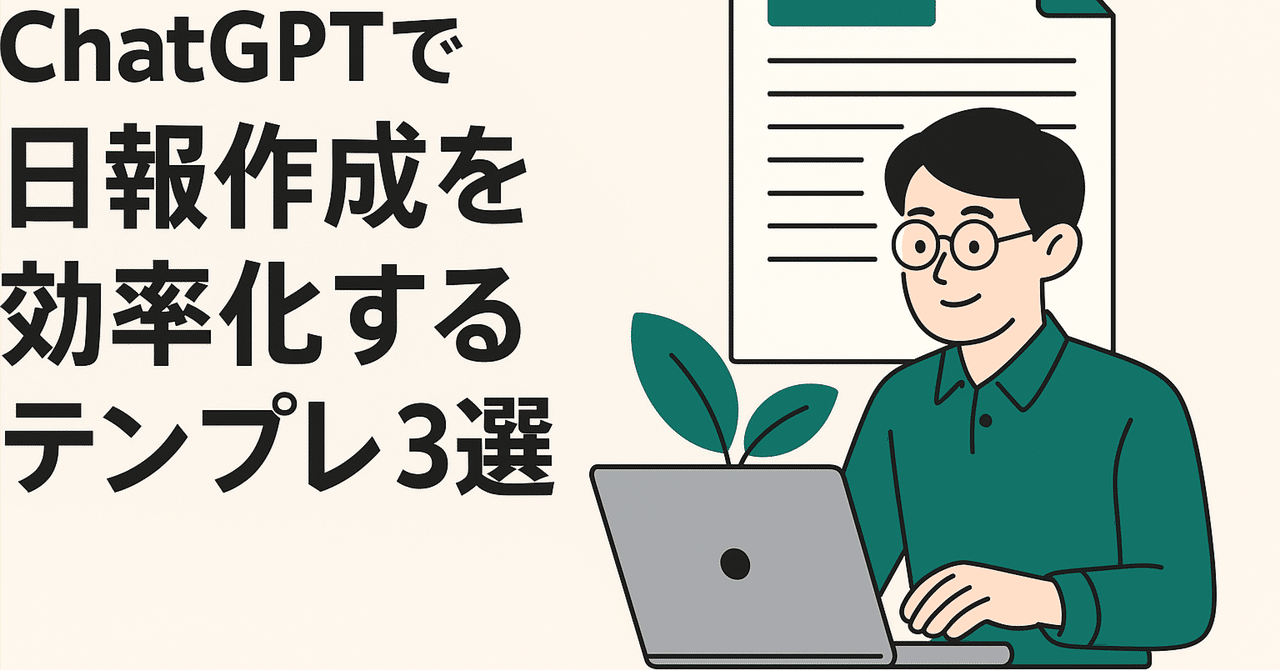 ChatGPTで日報を10秒で書くテンプレ集 〜怠惰なエンジニアが本気で考えた業務効率化〜pragmahack