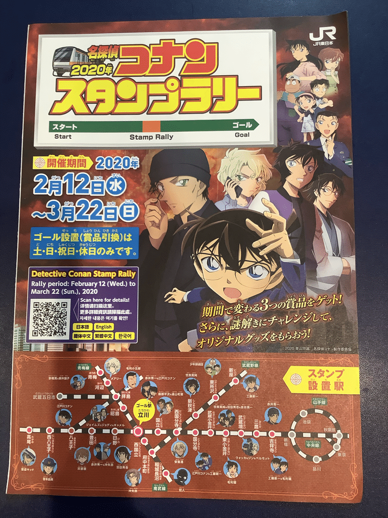 コナンスタンプラリー すわっち日記 Note コナンスタンプラリー すわっち日記 Note