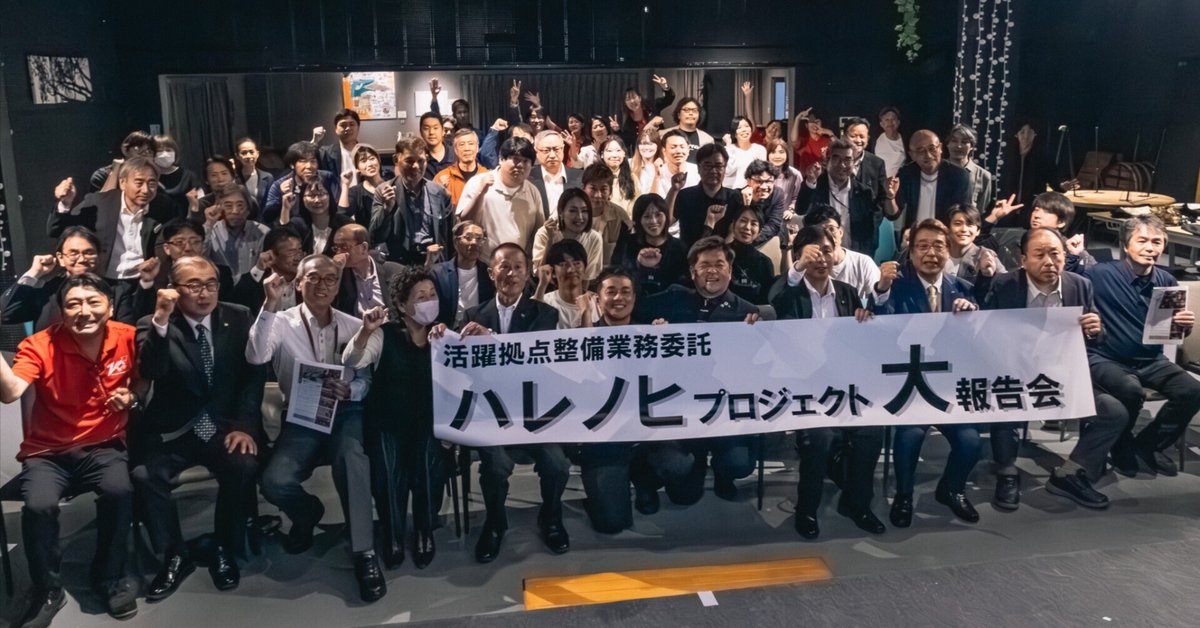 人気 ブランド チェック 豊前市4年間の挑戦「ハレノヒ実現プロジェクト」の最終報告会が 地図・旅行ガイド