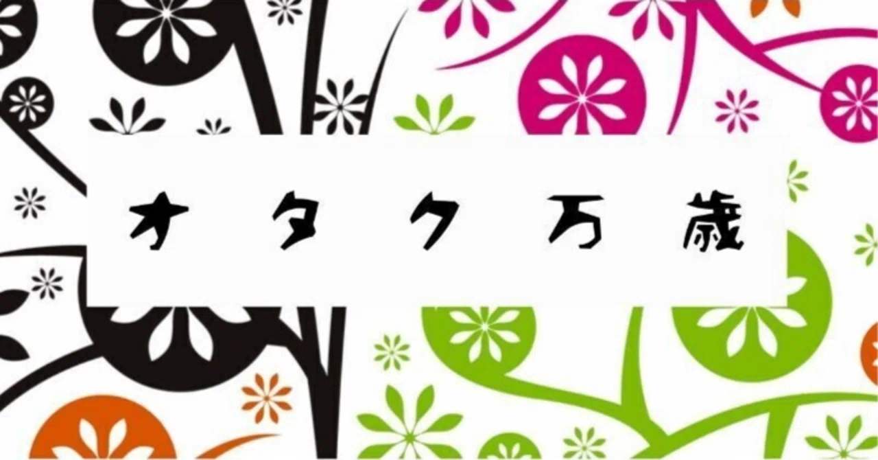 複数ジャンル同時入沼でもがいてる話｜ねむねもね