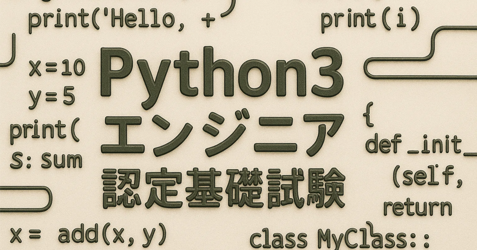 Python3 エンジニア認定試験テキスト　AIプログラミングテキスト　3冊 認定教材・参考教材 | Python試験・資格、データ分析試験・資格を運営