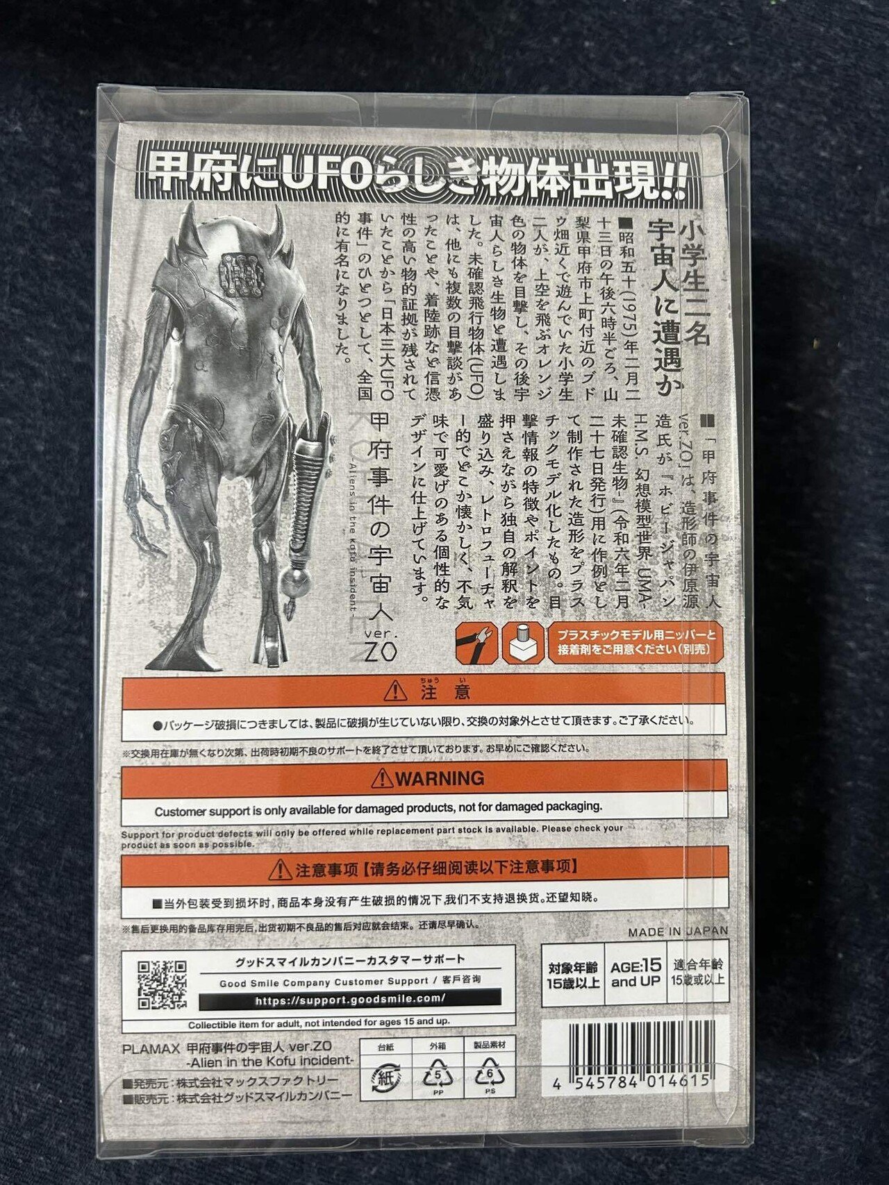 プラモデル】甲府事件の宇宙人 PLAMAXを作った。｜BECK（BECK Studio