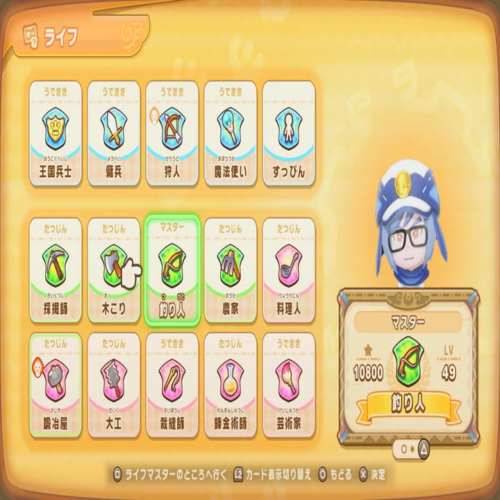 ファンタジー ライフ クリア 後