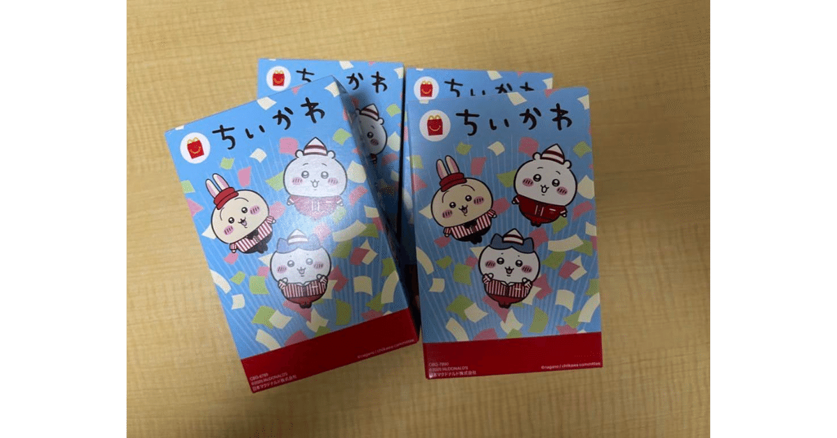 2週連続ハッピーセット、ちいかわ第二弾｜sorairo555