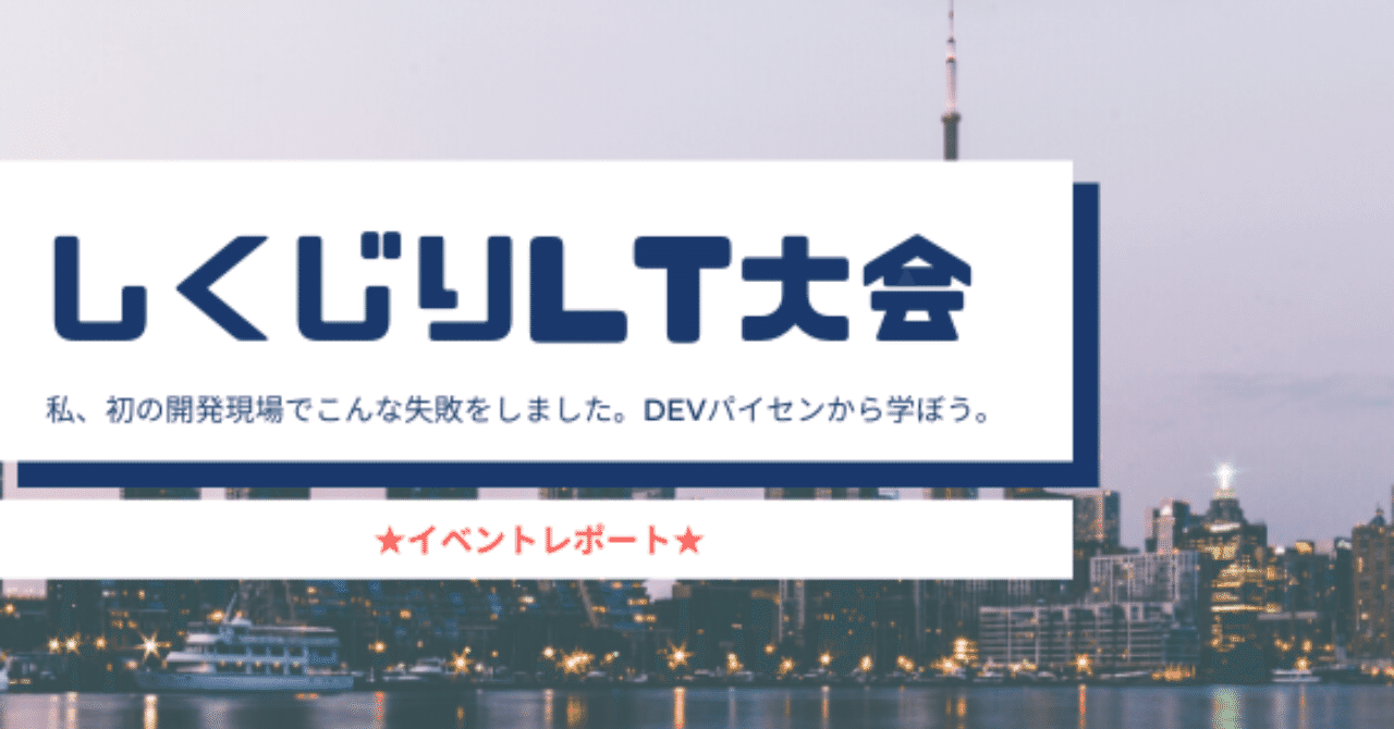 しくじりLT大会__2_