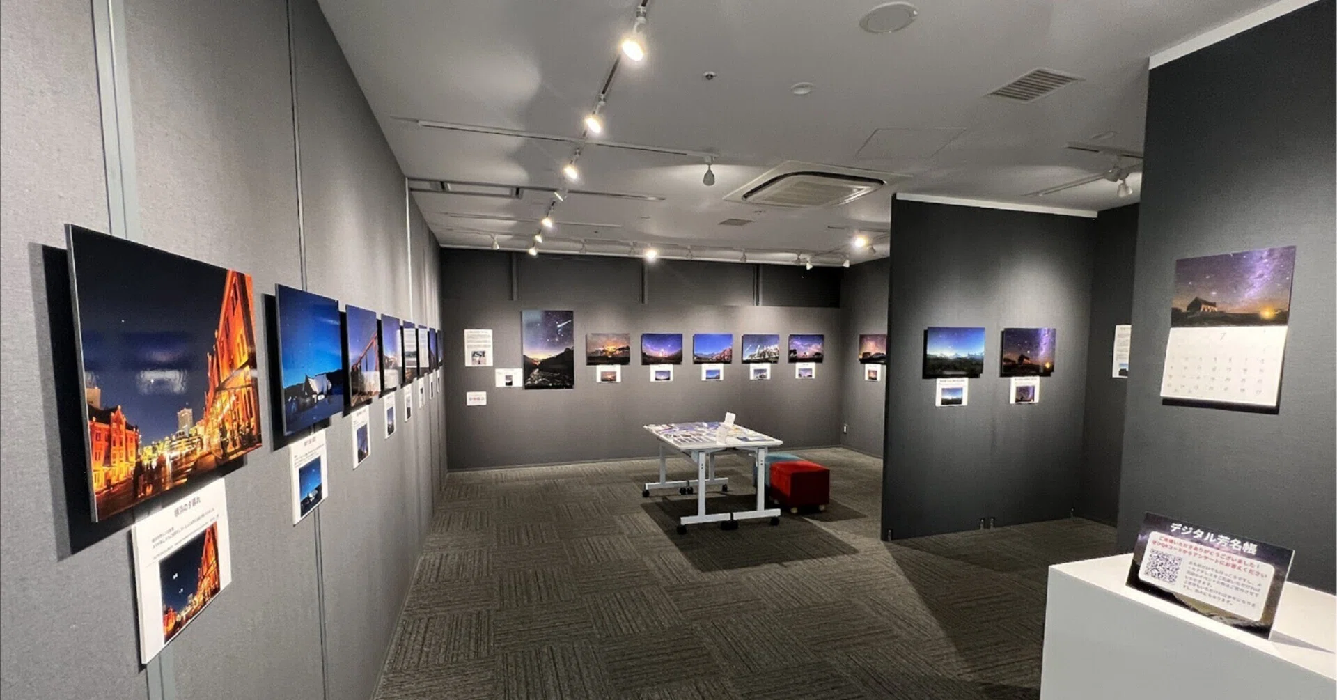 星空のある風景を求めて〜 前田徳彦写真展、準備から開催までの全記録