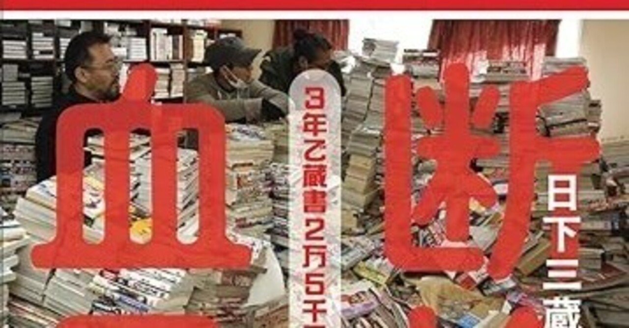 2007年12月24日（日下三蔵さんの別宅整理に参加した話）｜Empirestar