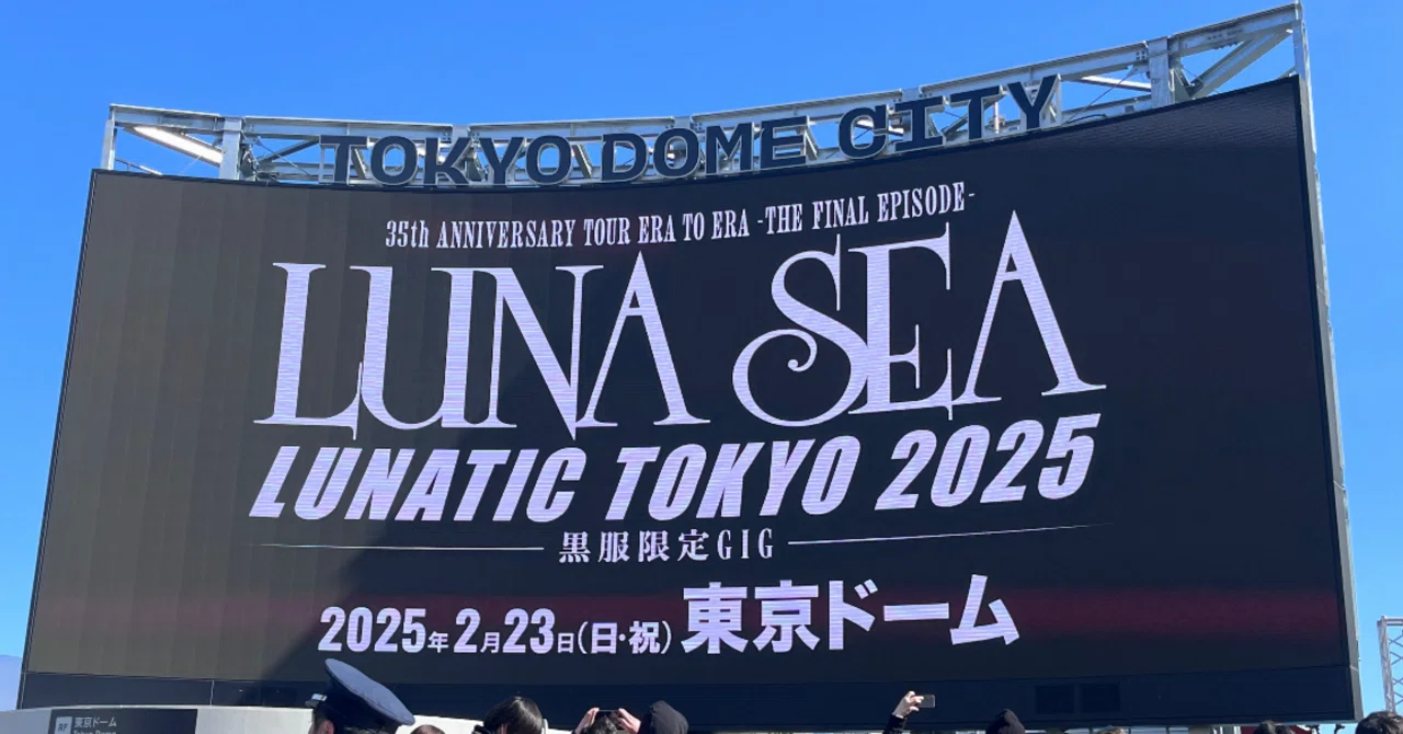 まさに伝説｜LUNA SEA｜来場者全員黒服の一体感｜絆と信頼関係が魅せる