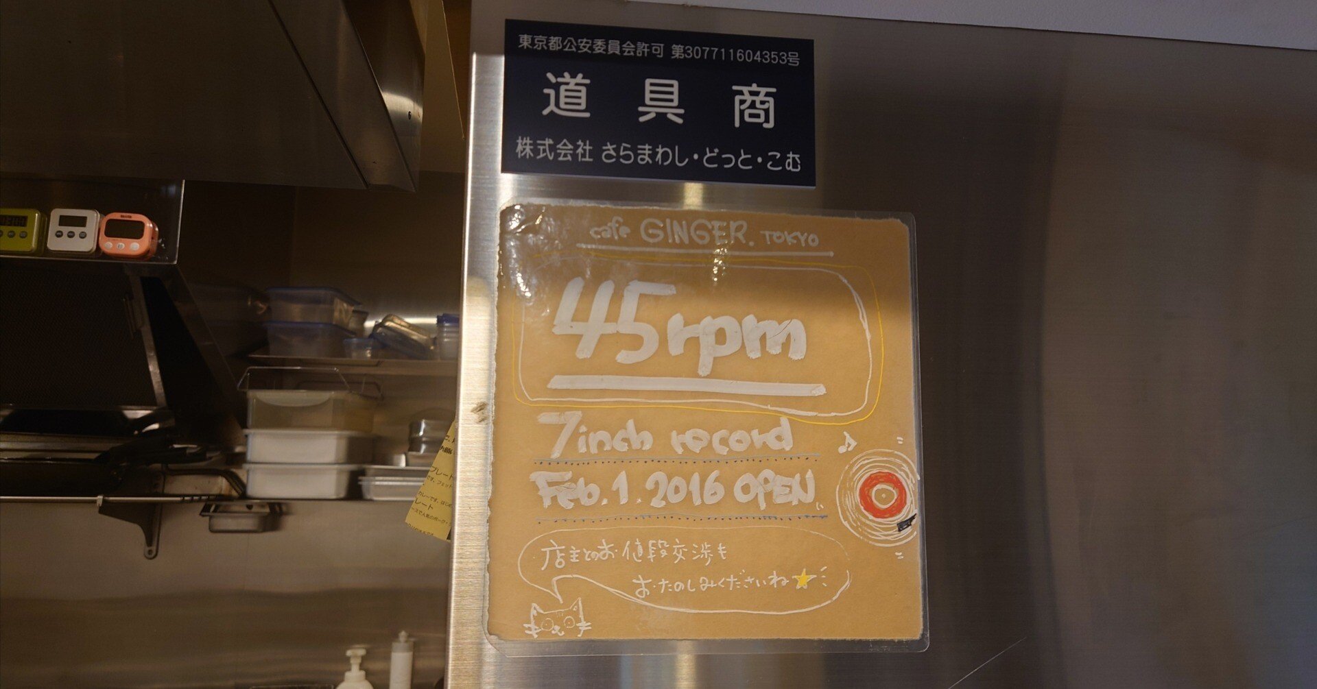 G2通信039レコ屋ですけど…!?」｜G2タカヤマ a.k.a. ginger.tokyoのオーナー