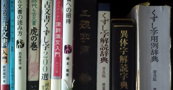 明治時代の人物情報誌『人事興信録』をデータベース化！ 【4