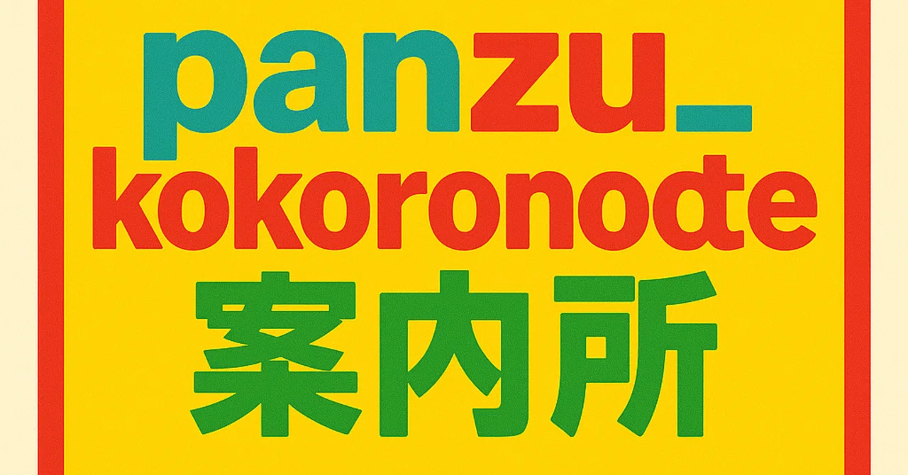 見出し画像