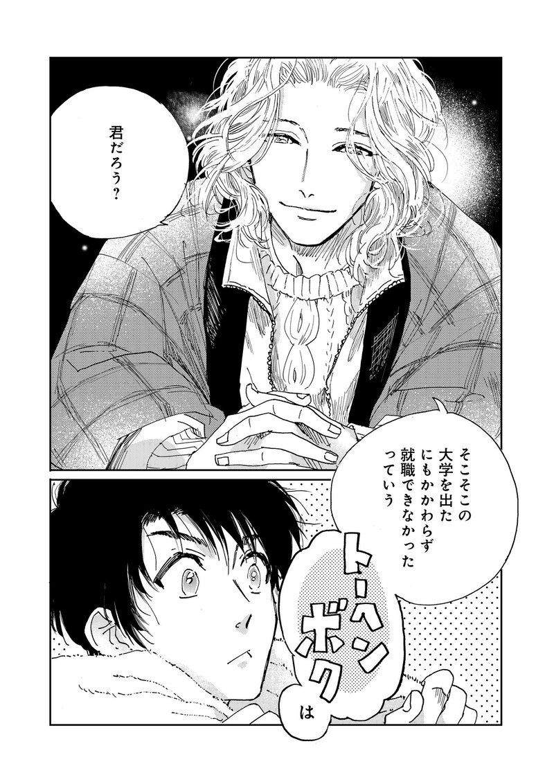 寄る辺ない僕らの 居場所 をめぐる物語ー メゾン刻の湯 コミックス上巻が出ました 小野美由紀 Note 寄る辺ない僕らの 居場所 をめぐる物語ー メゾン刻の湯 コミックス上巻が出ました 小野美由紀 Note