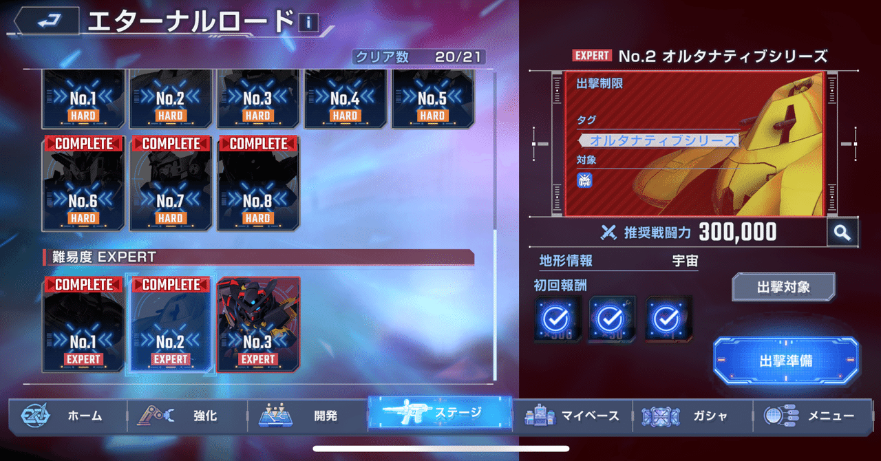 Gジェネエターナル:エターナルロード(オルタナティブEX)を攻略した所感と軽い攻略あけお