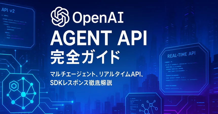 OpenAI Agent API 완벽 가이드: 멀티 에이전트, 실시간 API, SDK 응답 철저 해설｜Word Builder