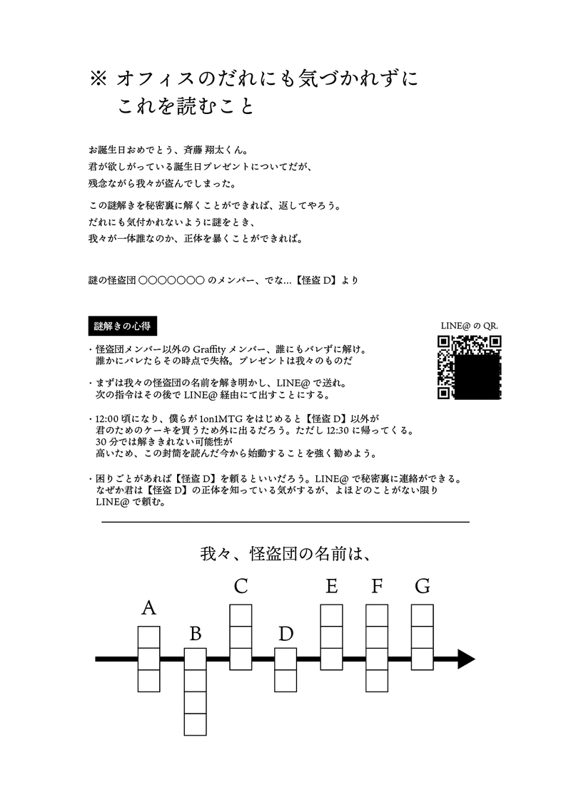しょーたさんの誕生日に謎解きドッキリを仕掛けてみた ちょっとgraffity Graffity Arで リアルを遊べ Note しょーたさんの誕生日に謎解きドッキリを仕掛けてみた ちょっとgraffity Graffity Arで リアルを遊べ Note