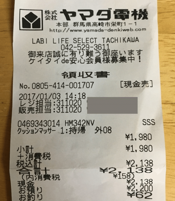 年最新版 ヤマダ電機仕入れで稼ぐ 方法を徹底解説 山口裕一郎 せどりで1億 Note 年最新版 ヤマダ電機仕入れで稼ぐ 方法を徹底解説 山口裕一郎 せどりで1億 Note