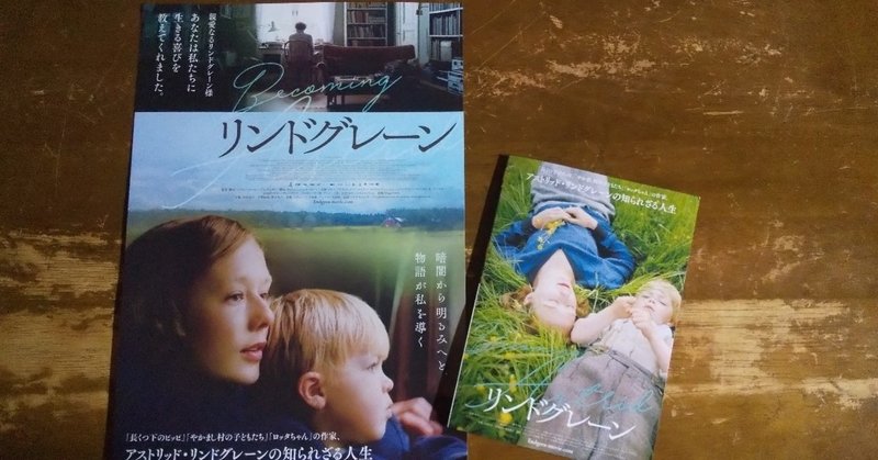 映画 リンドグレーン を見て 45歳の私は やっぱり夢をあきらめない と心に誓って noteを始める ゴールディー note