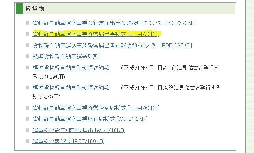 軽貨物運送の新規申請のやり方 法人編 けんてぃー 取締役 Note 軽貨物運送の新規申請のやり方 法人編 けんてぃー 取締役 Note