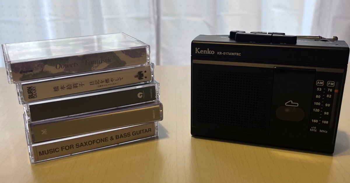 通販 カセットテープで音楽を聴く【雑談】｜nuukiruaruku 記録メディア