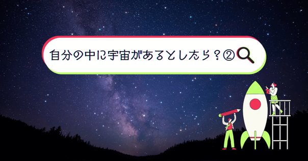 悟りと宇宙意識｜嘉藤恵