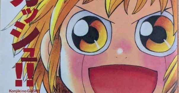 がんばれゴエモン 漫画版総まとめメモ。（2025/1/12改訂）｜湯豆腐