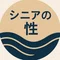 シニアン