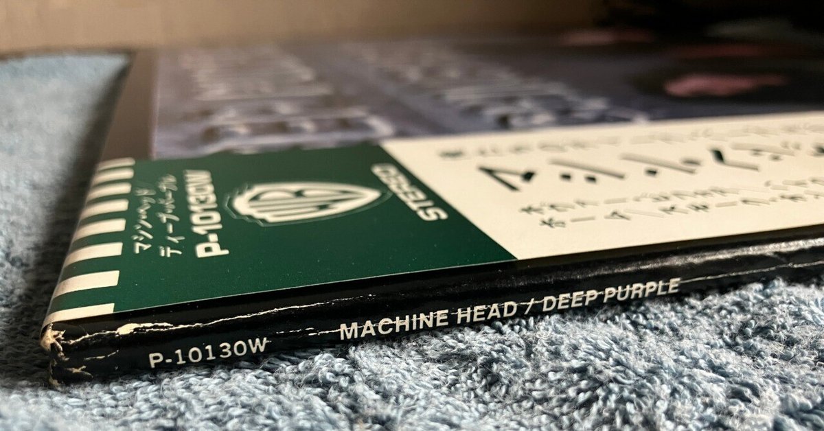 Machine Head / Deep Purple｜Second Shack