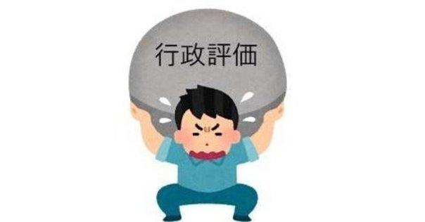 続・行政評価なんて要らない｜ヒロシです