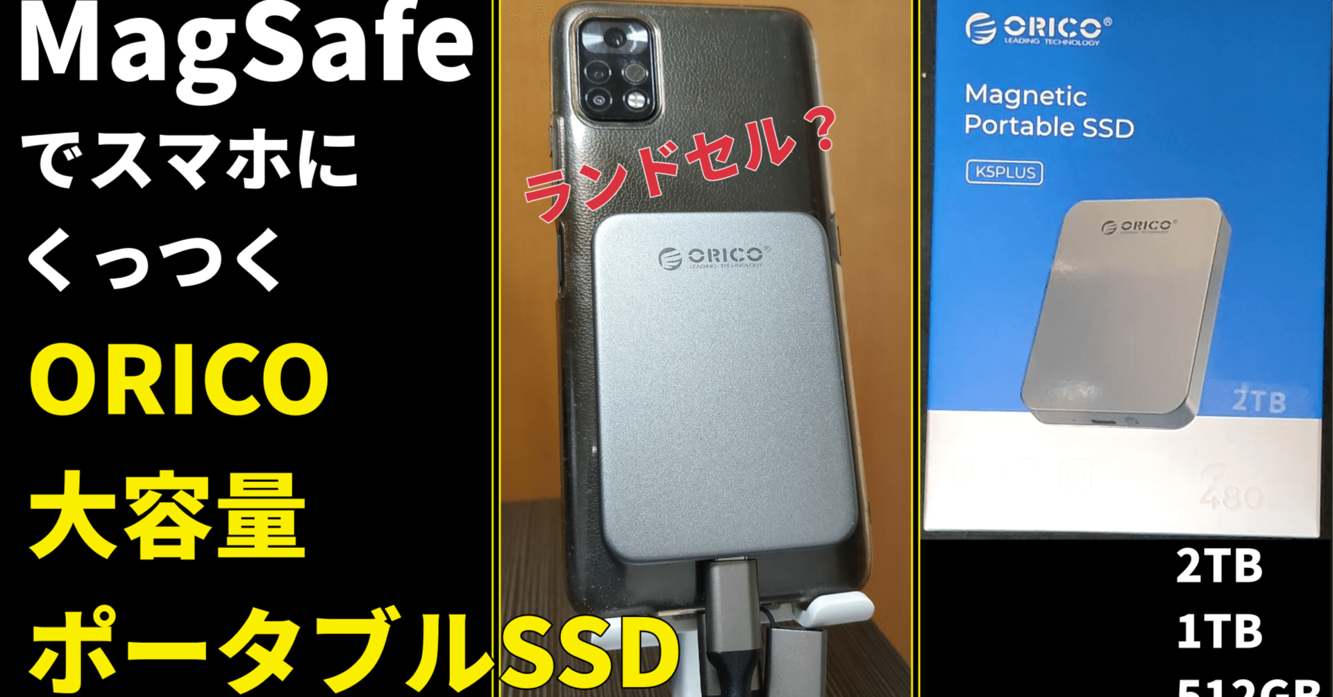 ORICO 磁気ポータブルSSD～大容量、コンパクト、磁気接続でケーブル