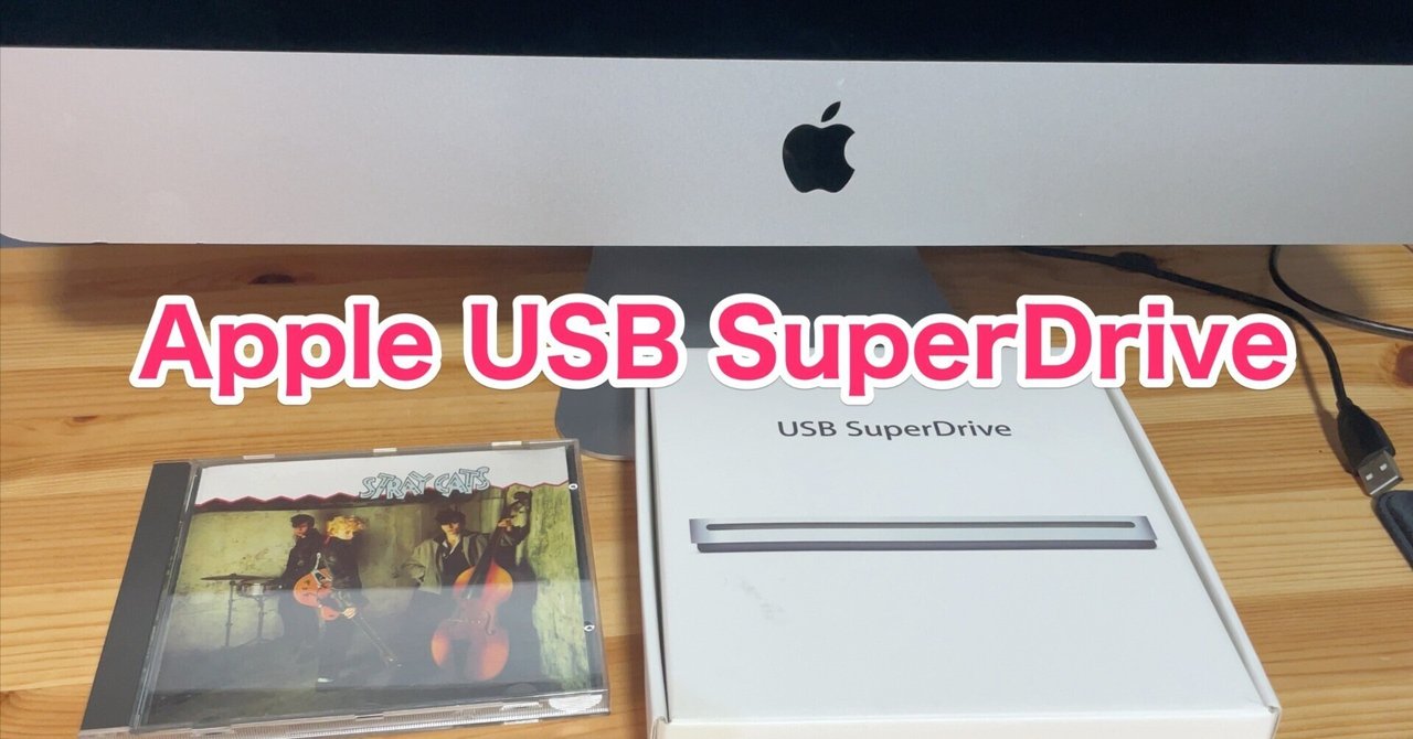 ノスタルジックMac】Apple USB SuperDrive｜ドイのnote