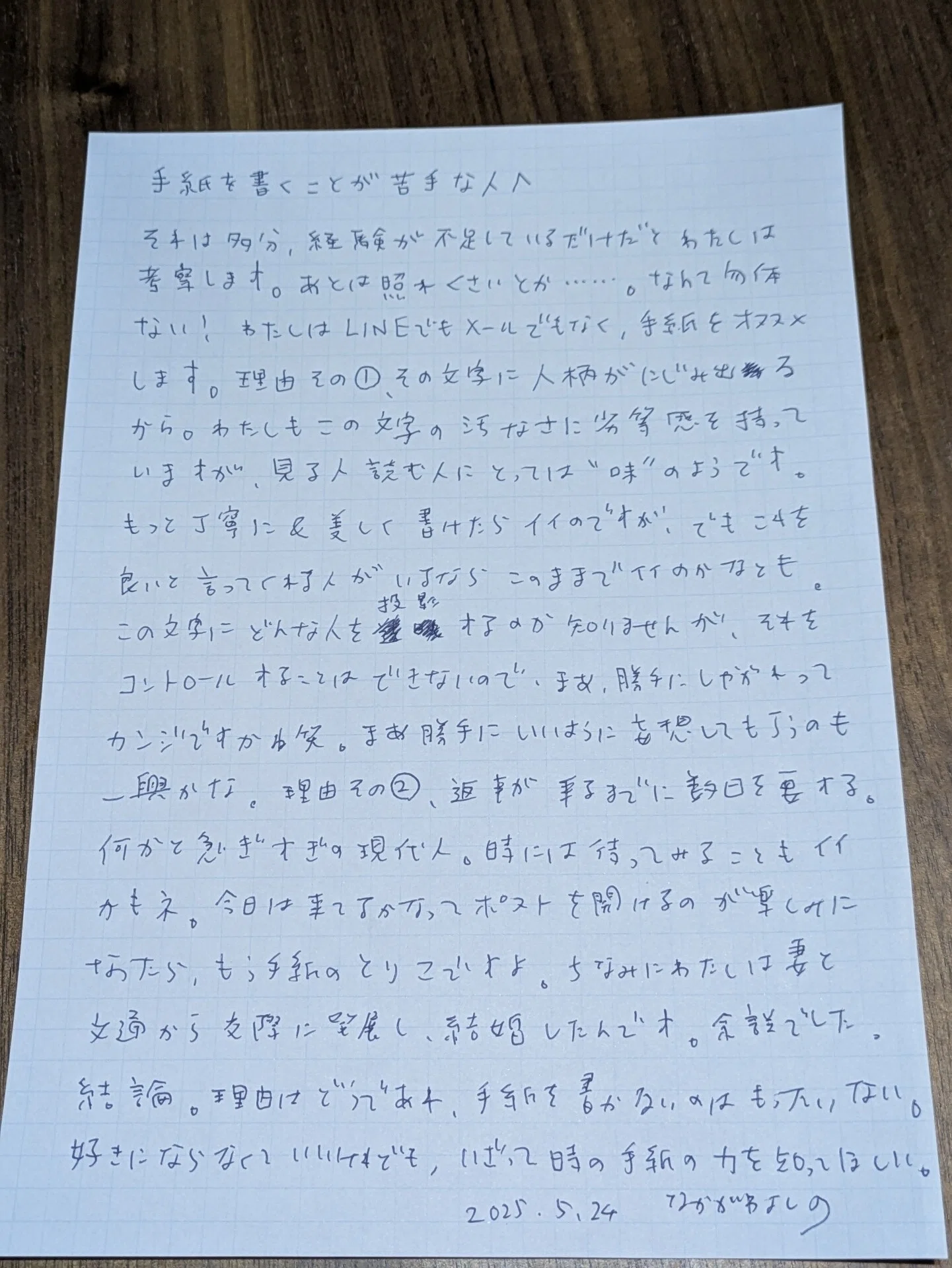 手紙39手紙を書くことが苦手な人へ｜なかがわよしの𓃠