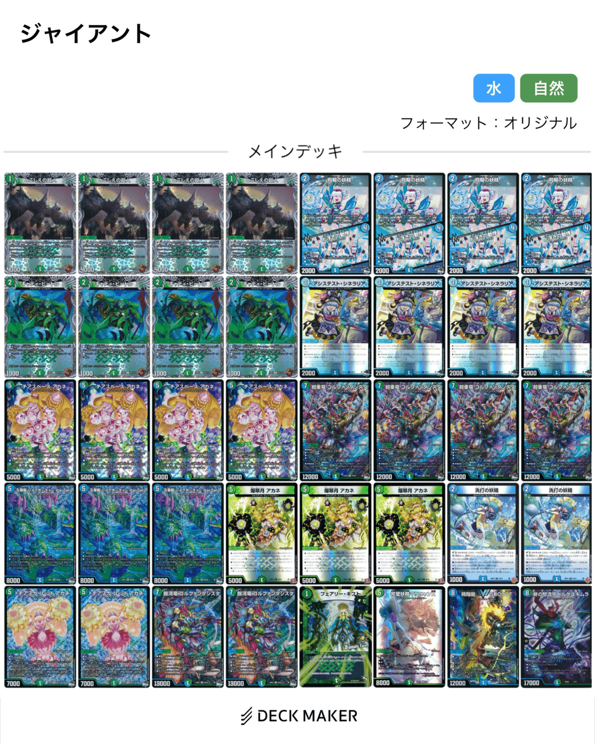 ジャイアント デッキ 青緑ジャイアント解説｜自然薯