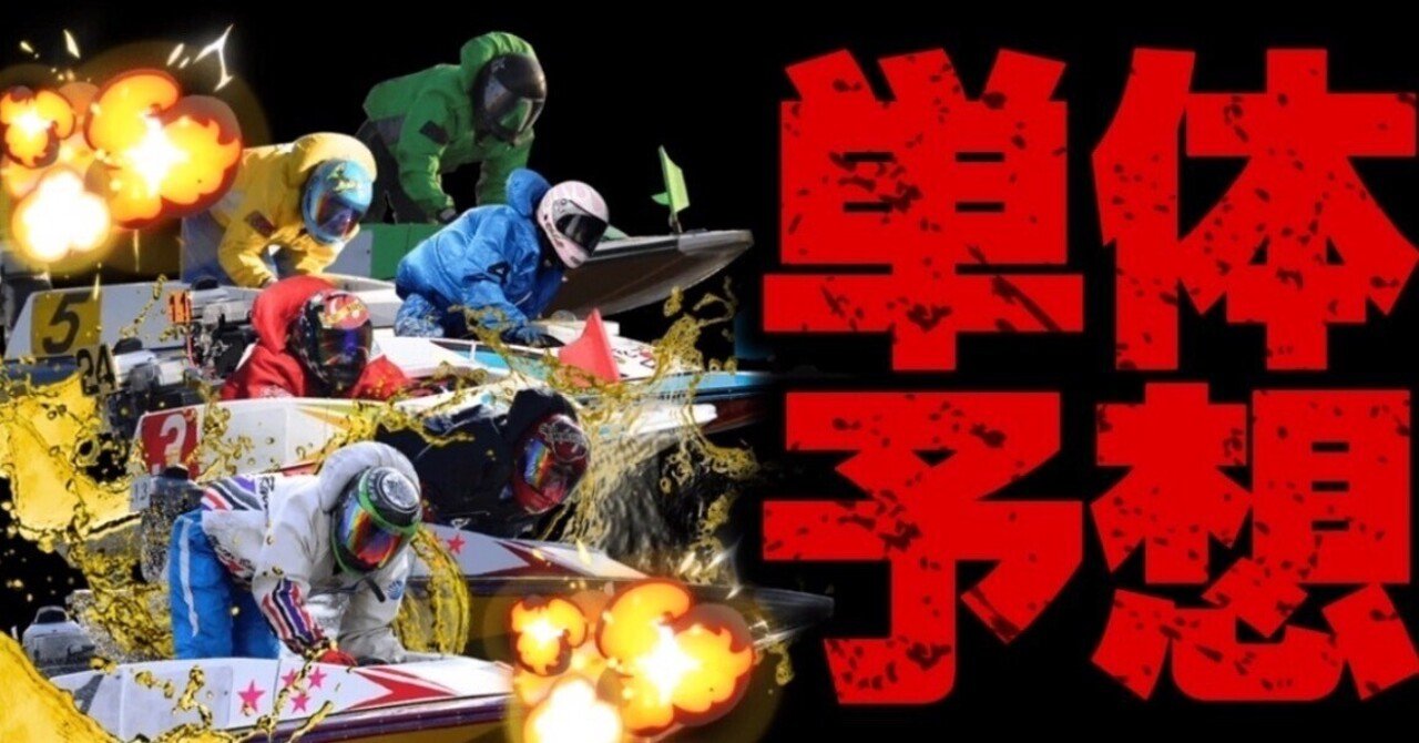 ナイターSALE🔥的中率で勝つ！下関8R🏁20:26〆厳選12点勝負‼️この点数に全てをかける🎯一撃万舟も視野に！見逃し厳禁⚠️単体予想⚡️勝ちたきゃ乗れ❗️競艇予想師🚤Rumi🍊コロガシ💘