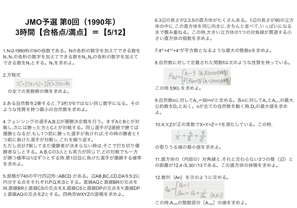 数学オリンピック 過去問題集 5冊セット1996-2017 22年分 数学
