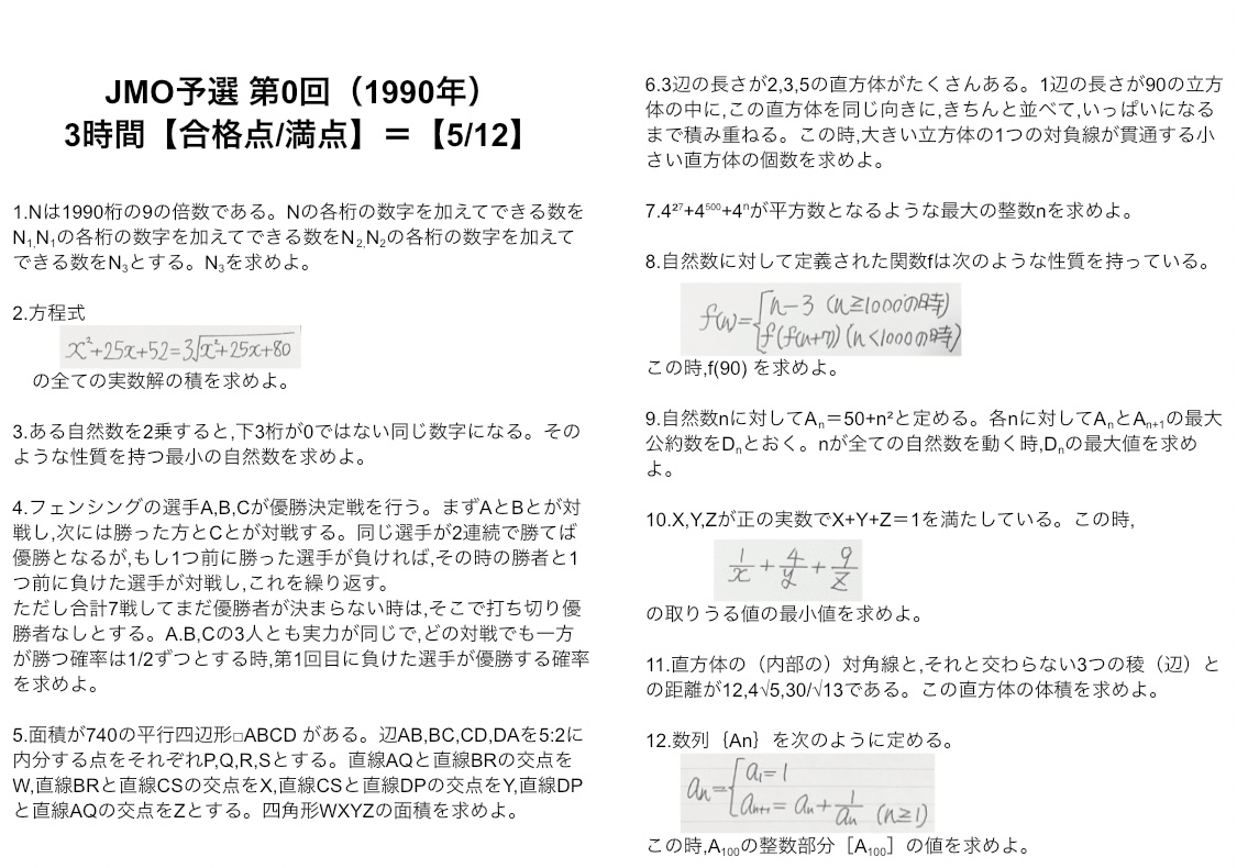 JMO予選】過去問解答解説コンプリート（日本数学オリンピック