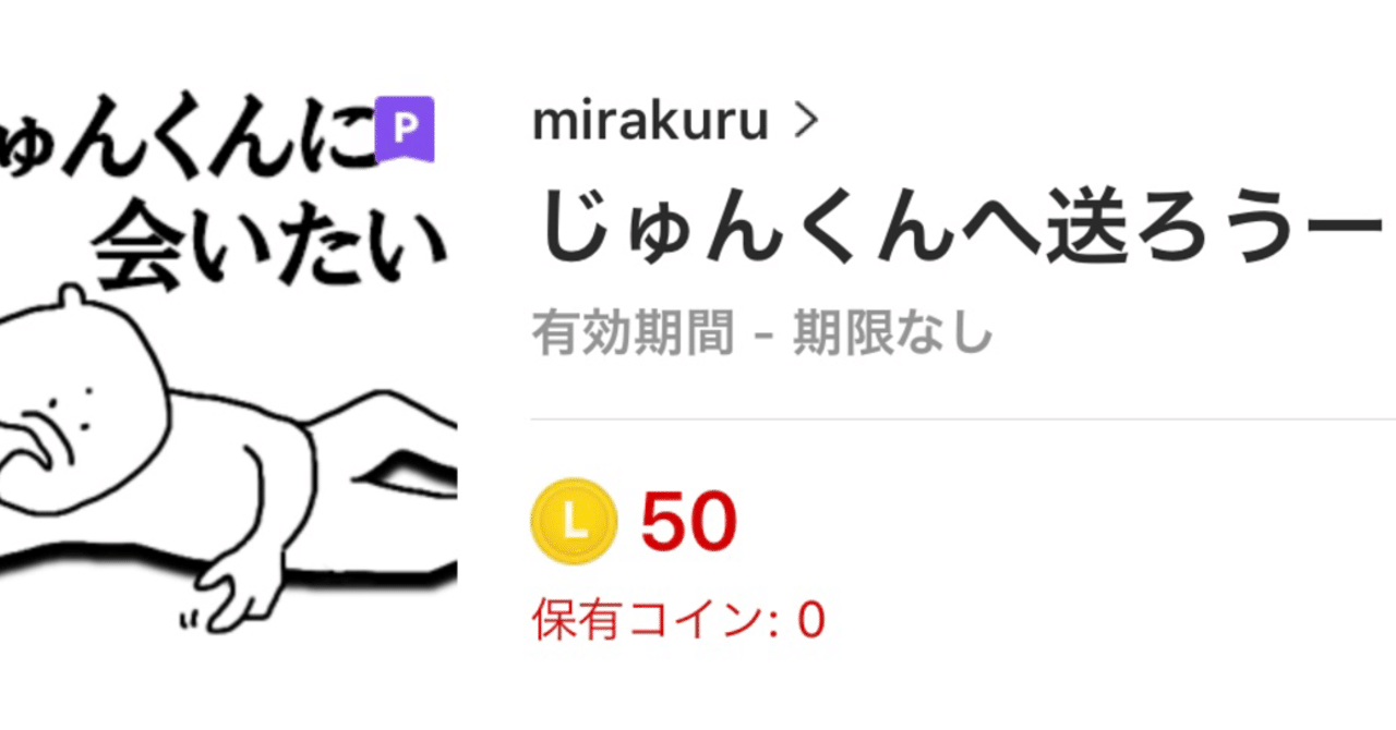 Lineスタンプ初購入物語 市原の学生life Note Lineスタンプ初購入物語 市原の学生life Note