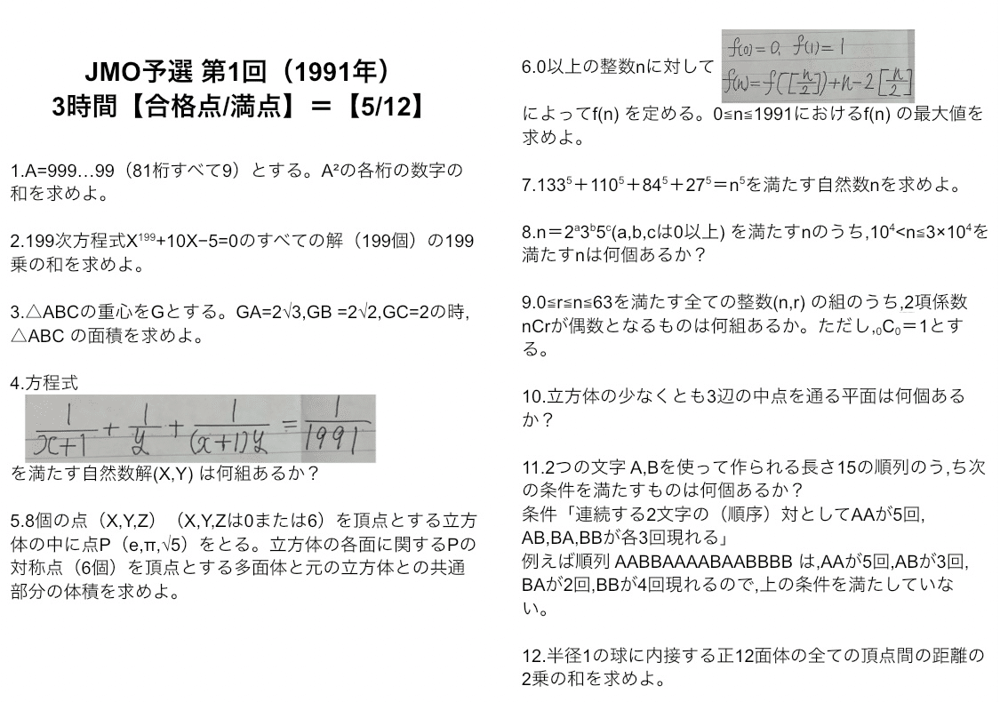 JMO予選】過去問解答解説コンプリート（日本数学オリンピック