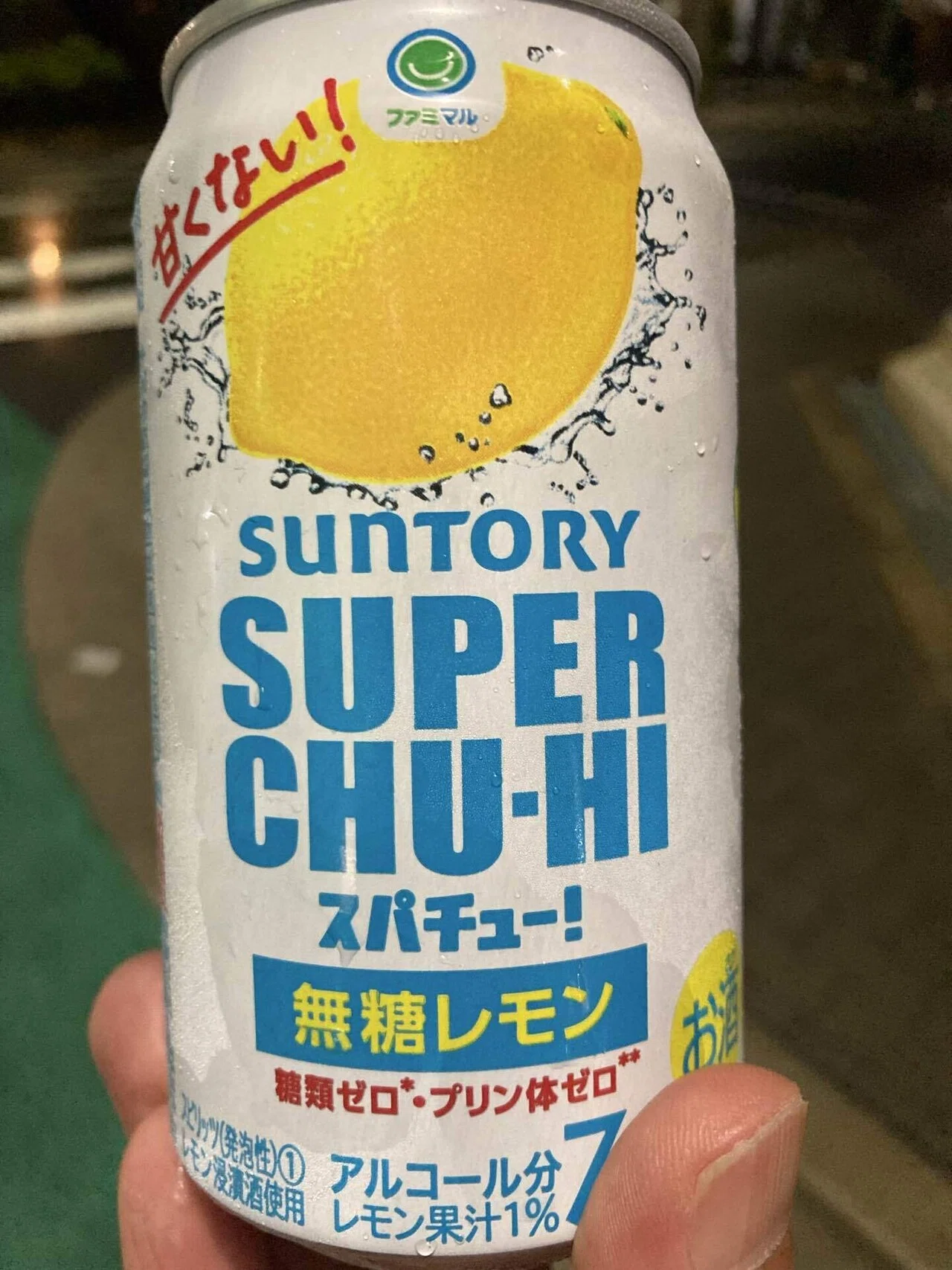 本日のチューハイ〜サントリー スパチュー無糖レモン【ファミマPB 