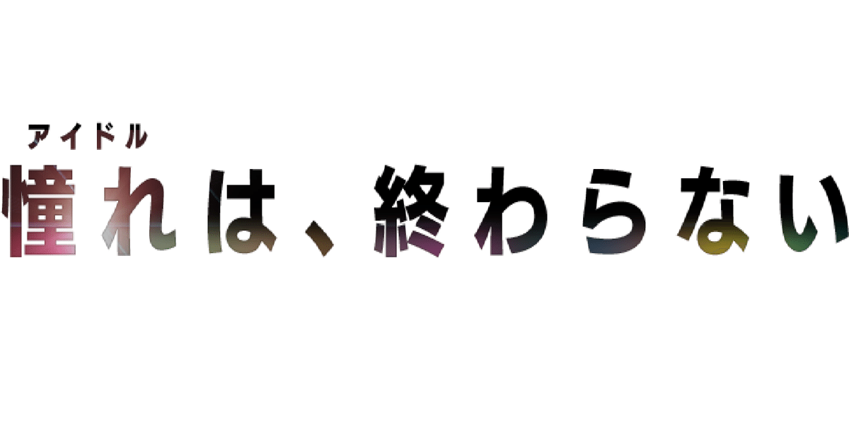 アイマス20周年記念】765PRO ALLSTARSの楽曲を振り返りませんか