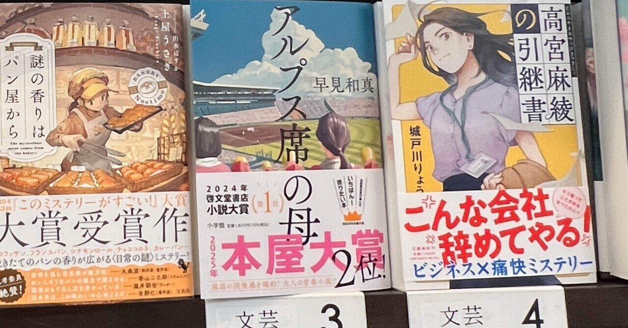 早見和真先生　著者直筆サイン入り　アルプス席の母　シュリンク未開封 小学館 - 早見和真先生 著者直筆サイン入り アルプス席の母 シュリンク