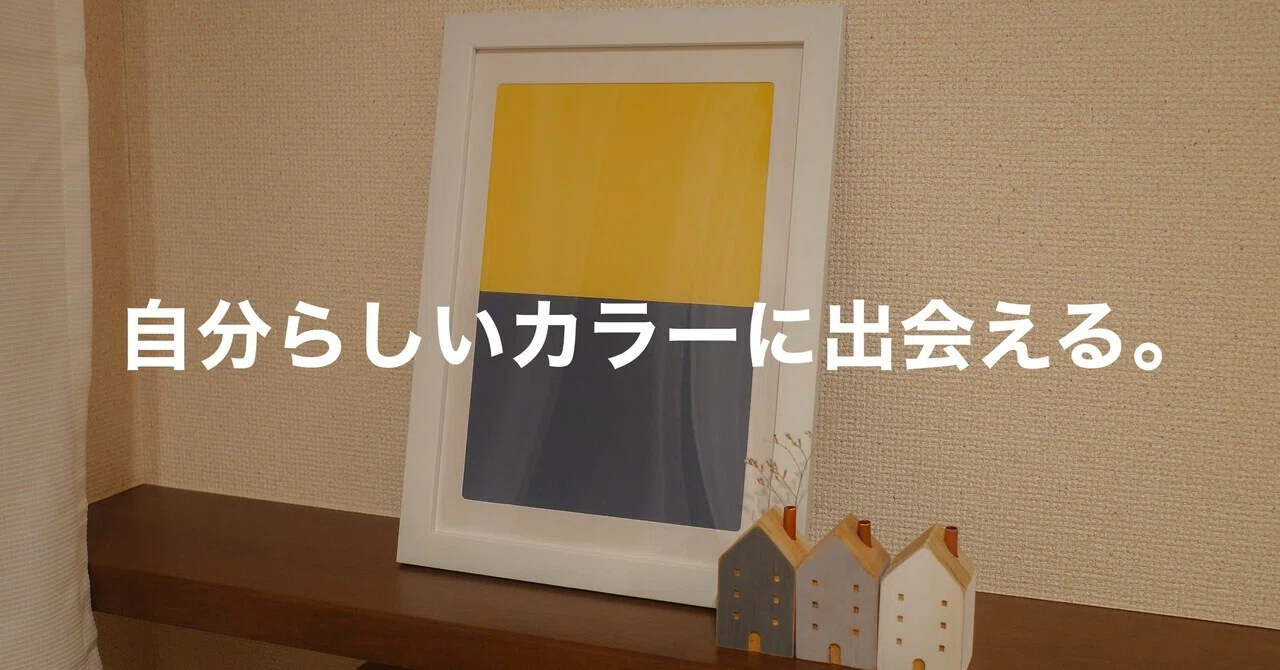HYGGESCAPE / リンダさんのカラーワークショップに参加して、自分 