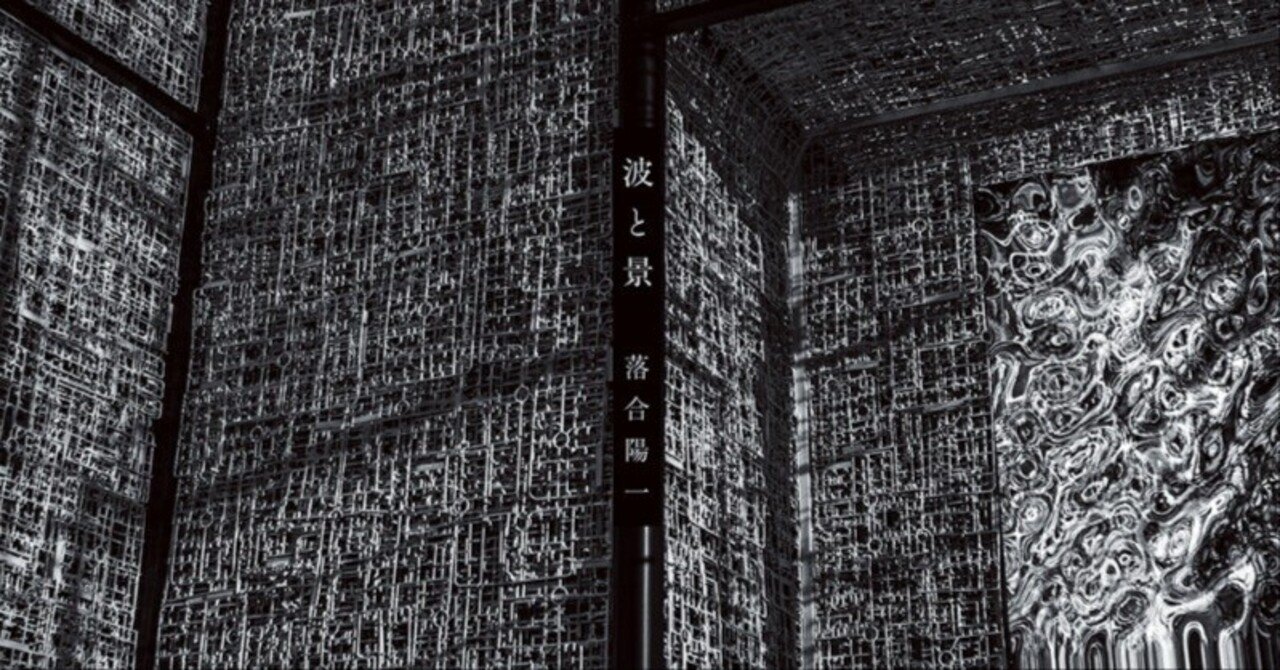 初の本格的作品集『波と景』が発売されます！現在予約受付中