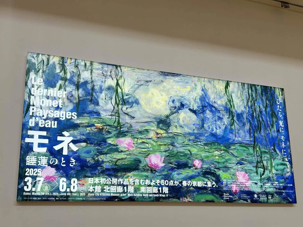 モネ 睡蓮のとき〜京都市京セラ美術館 再訪｜高月香里 Takatsuki Kaori